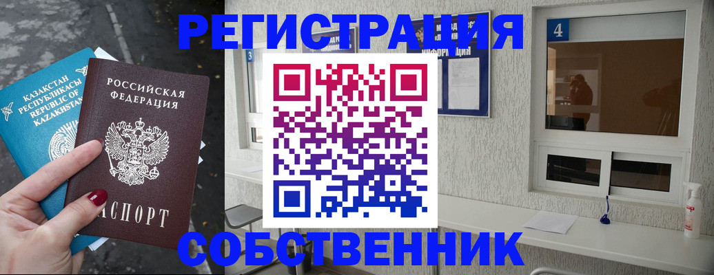 прописка поиск в Закаменске
