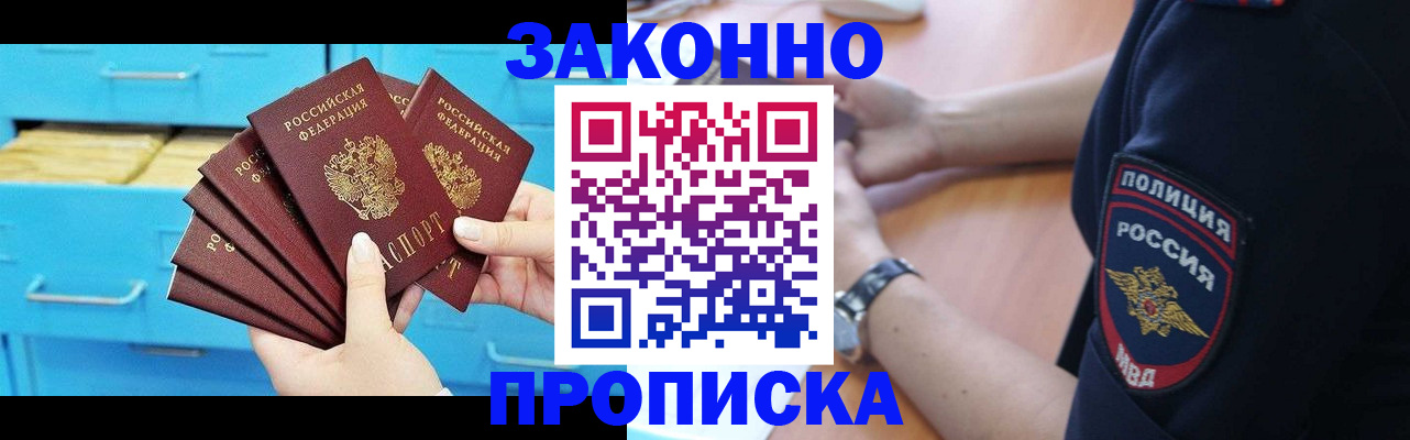 временная регистрация в Закаменске