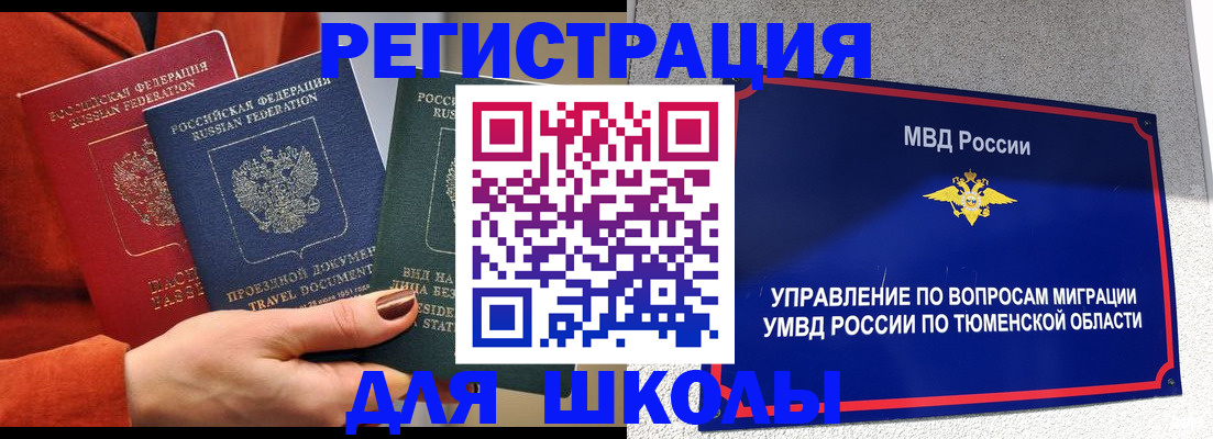 временная регистрация законно в Закаменске