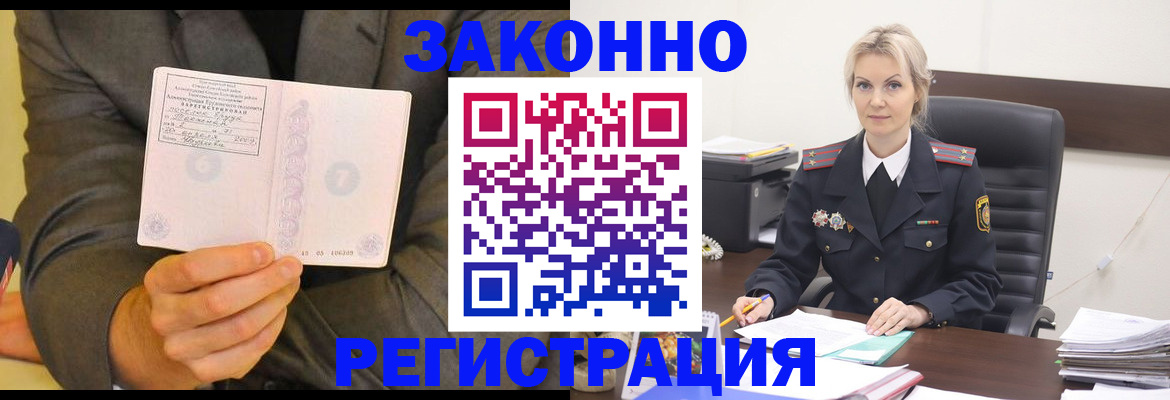 временная регистрация в Закаменске