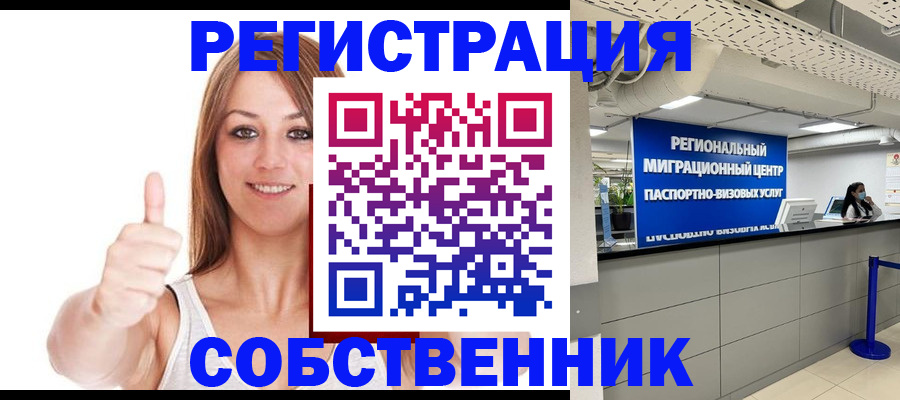 прописка регистрация в Закаменске